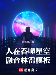 人在吞噬星空，融合林雷模板