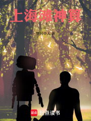 上海滩神算在线阅读