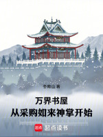 万界书屋：从采购如来神掌开始封面