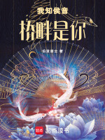 我知侯音桥畔是你最新章节在线阅读