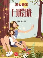 湖心姜至月朦胧最新章节在线阅读