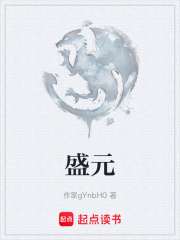 盛元在线阅读