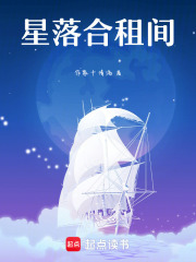 星落合租间