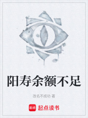 阳寿余额不足在线阅读