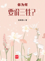 你为何要价三牲？最新章节在线阅读