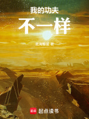 我的功夫不一样