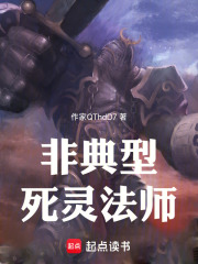 非典型死灵法师在线阅读