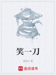 笑一刀在线阅读