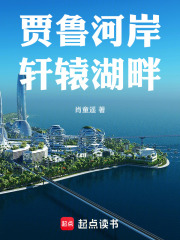 贾鲁河岸轩辕湖畔在线阅读