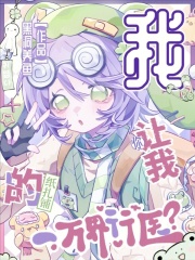 我，纸扎铺的，你让我万界行医？在线阅读