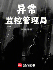异常监控管理者在线阅读