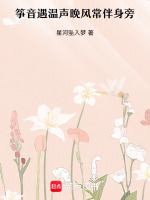 筝音遇温声晚风常伴身旁最新章节在线阅读