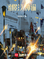 倒影灭神谕最新章节在线阅读