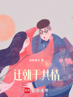 迁就于共情最新章节在线阅读