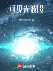 可见光波段在线阅读