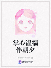 掌心温糯伴朝夕在线阅读