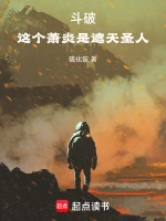 斗破：这个萧炎是遮天圣人