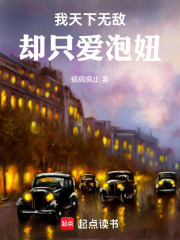我天下无敌在线阅读