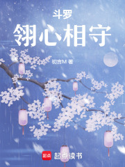 斗罗翎心相守在线阅读