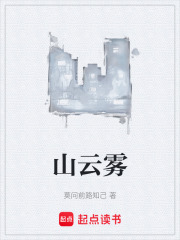 山云雾