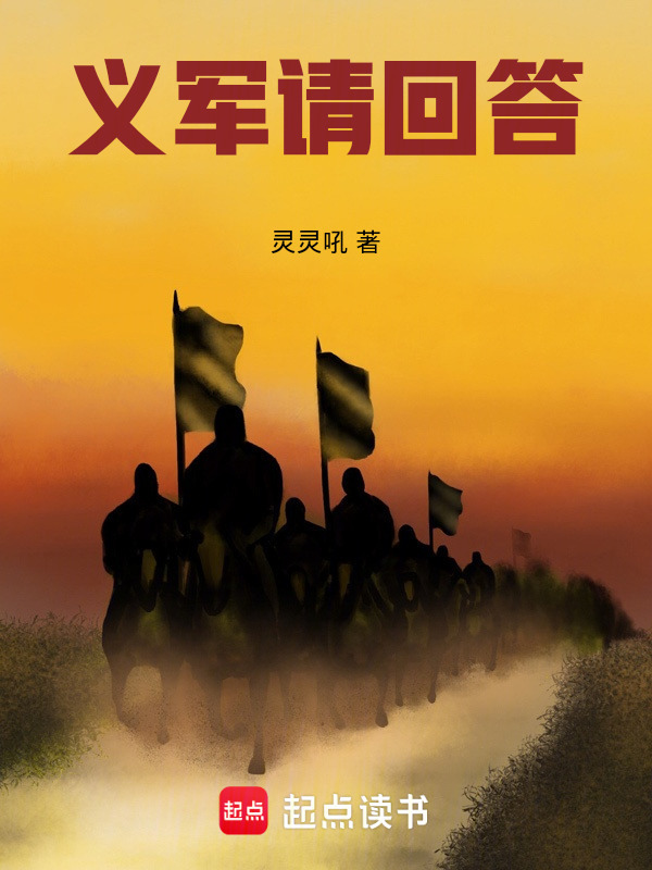 义军群聊，从朱元璋开始在线阅读