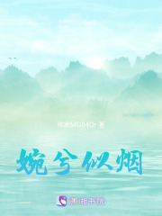 婉兮似烟在线阅读