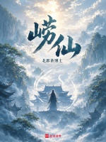 崂仙在线阅读