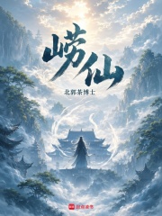 崂仙在线阅读