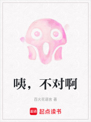 咦，不对啊在线阅读