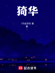 猗华：五兄为檐，护我风华在线阅读
