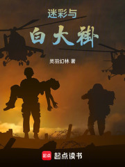 迷彩与白大褂在线阅读