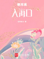 银河系入海口最新章节在线阅读