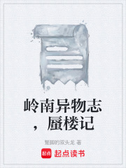 岭南异物志，蜃楼记在线阅读