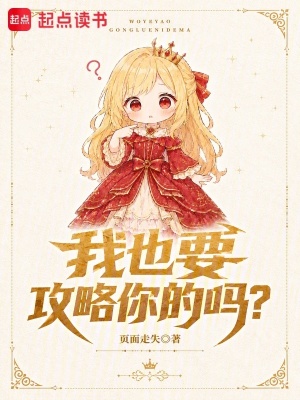 Ta Cũng Phải Công Lược Ngươi Sao?