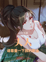 夫人，请尊重一下我的职业封面