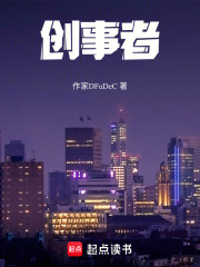 创事者在线阅读