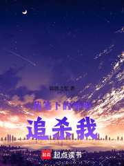 我笔下的神明追杀我在线阅读