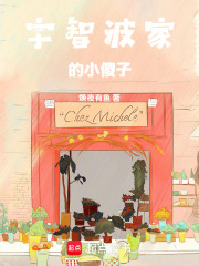 宇智波家的小傻子在线阅读