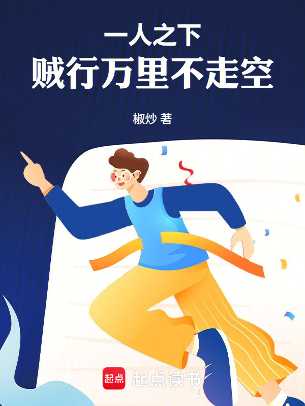 一人之下：贼行万里不走空！在线阅读