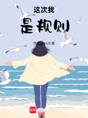 这次，我是规则在线阅读