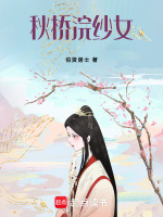 秋桥浣纱女最新章节在线阅读