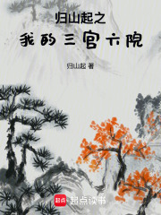 归山起之我的三宫六院在线阅读