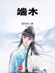 端木在线阅读