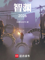 智渊2026最新章节在线阅读