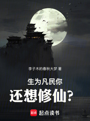 Sinh Vi Phàm Dân, Hoàn Tưởng Tu Tiên?