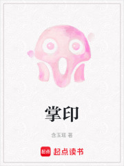 掌印在线阅读