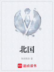 北国在线阅读