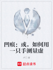 凹痕：或，如何用一只手测量虚在线阅读