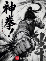 神拳！封面