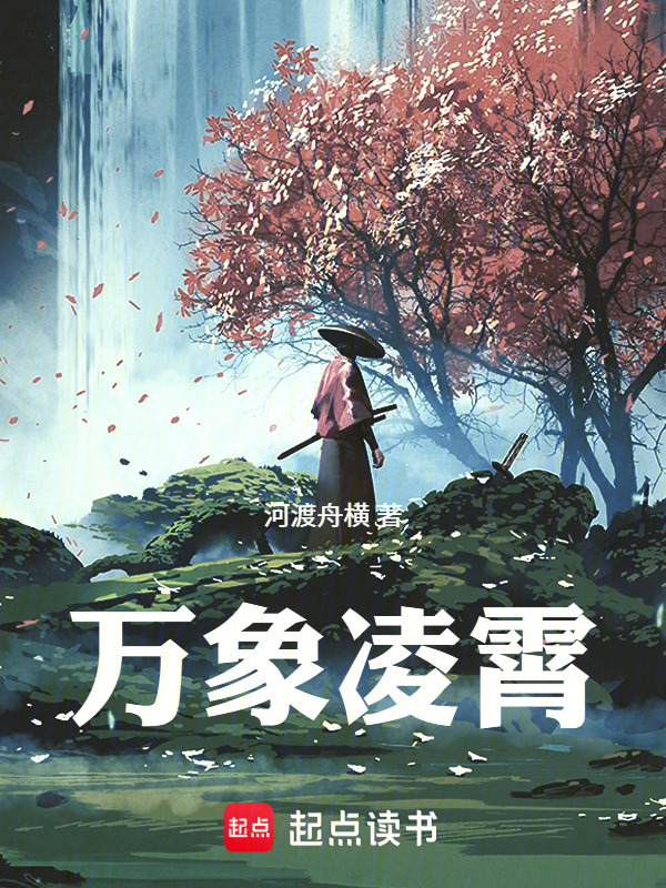 渡沧霄在线阅读